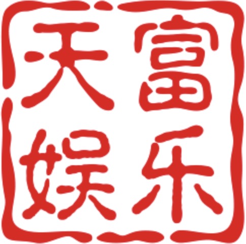 天富注册｜天富会员【天富登录平台】